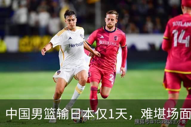 中国男篮输日本仅1天，难堪场面上演，郭士强如今处境进退两难